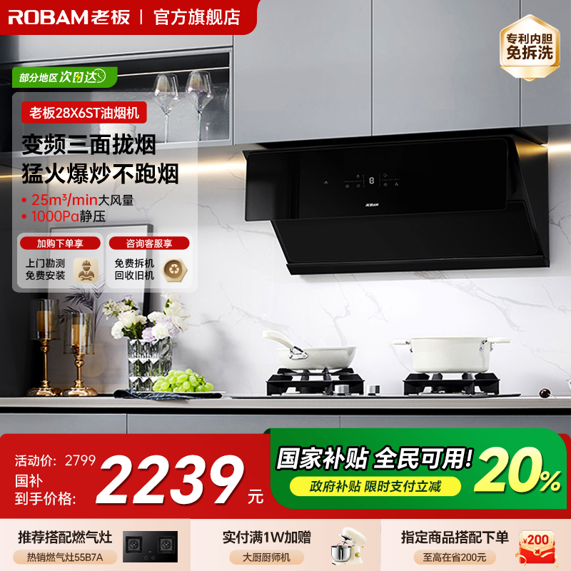 【保价双11】老板油烟机28X6ST