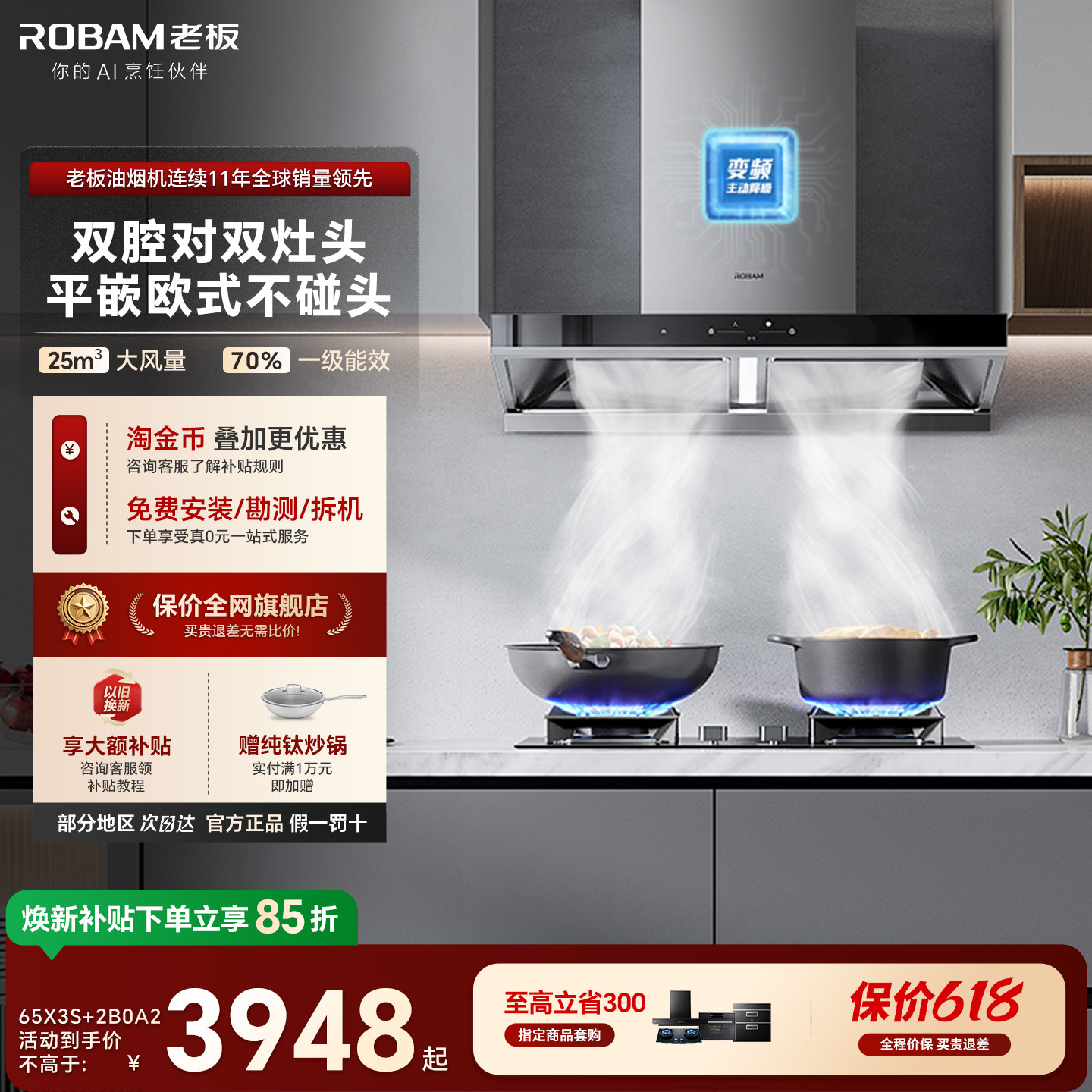 老板双子星65X3S油烟机灶具套装