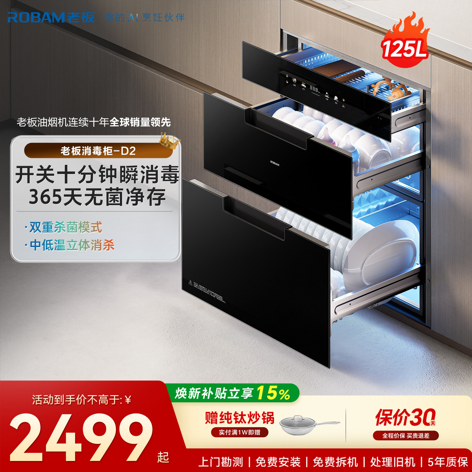 老板消毒柜D2/D2P家用厨房嵌入式图片