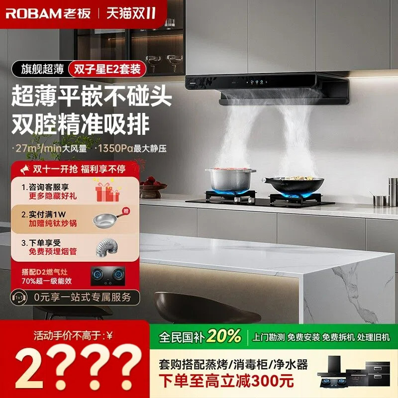 【保价双11】李佳琦推荐E2烟灶
