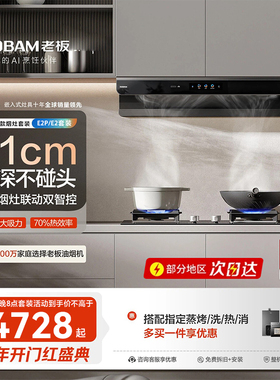 老板油烟机燃气灶套装欧式双子星E2P/E2油烟机家用厨房官方旗舰店