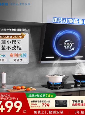 老板26A7H新款抽油烟机家用厨房大吸力小型吸油机侧吸官方旗舰店