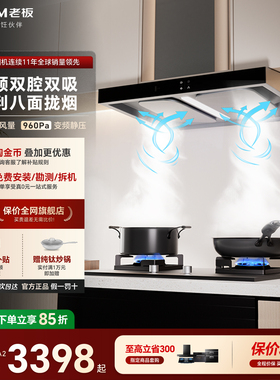 老板双子星系列顶吸60X2S/65X3S抽吸油烟机燃气灶套装天然液化气