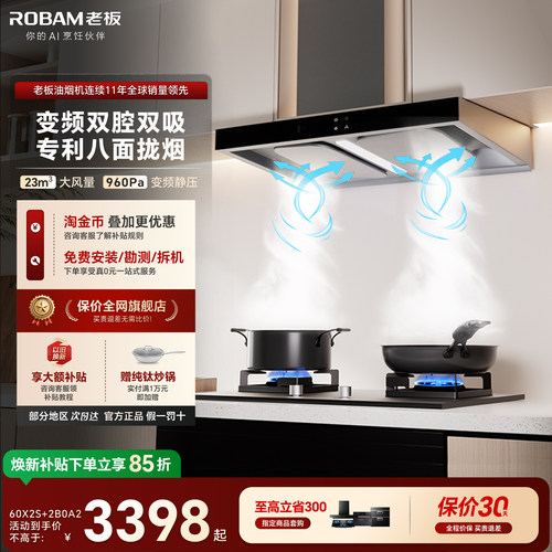 老板60X2S/65X3S油烟机燃气灶套