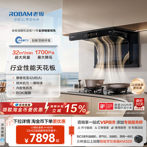 老板新品超大吸力C5烟灶套装
