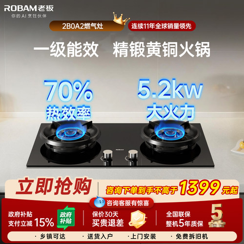 老板燃气灶2B0A2天然气液化气灶