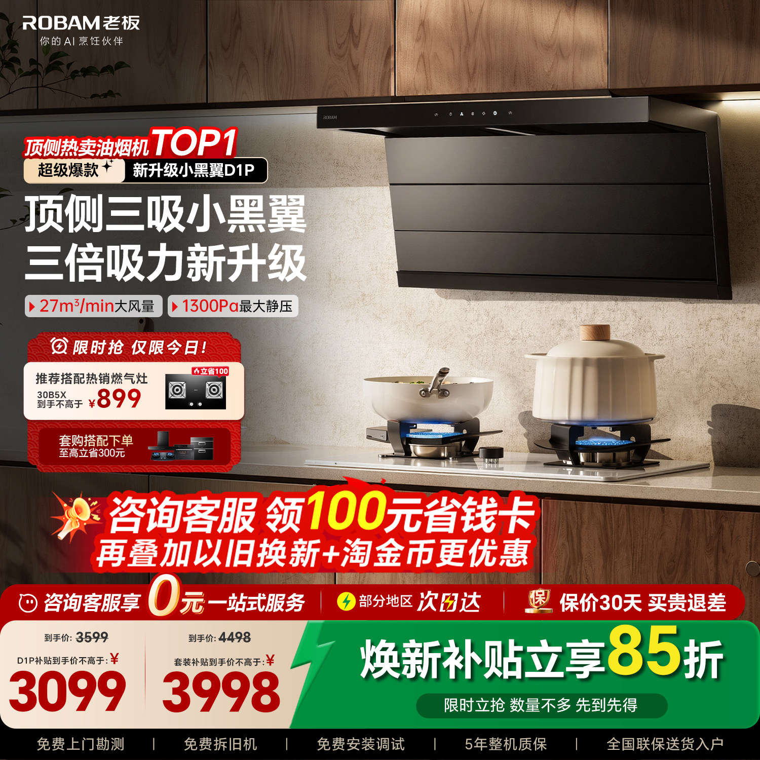 老板小黑翼D1P顶侧三吸家用抽吸油烟机燃气灶一套装官方旗舰店D1U