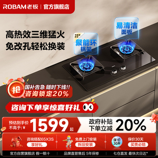老板55B7A燃气灶大火力家用厨房液化天然气双灶官方旗舰店57B5X