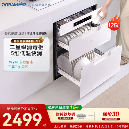 老板正品消毒柜G1家用厨房嵌入式