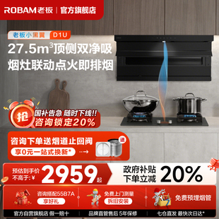 老板小黑翼D1U家用厨房顶侧双吸油烟机吸油烟机官方旗舰店