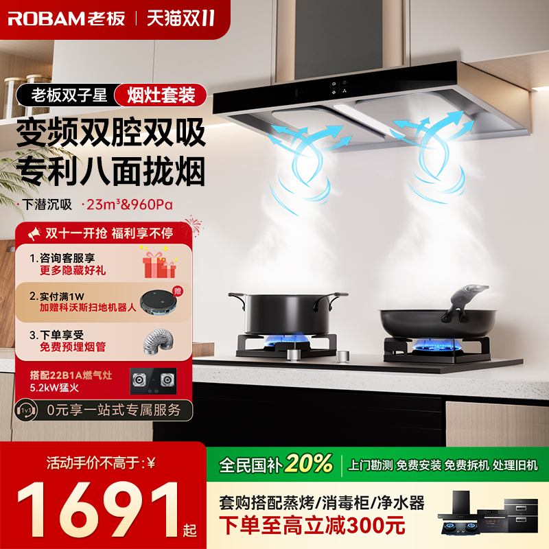 老板双子星系列油烟机燃气灶具套装家用厨房欧式大吸力官方旗舰店