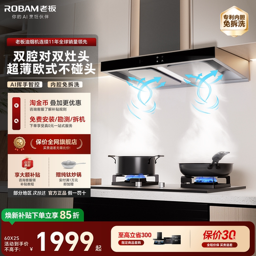 老板双子星系列60X2S抽吸油烟机家用厨房欧式大吸力官方旗舰店