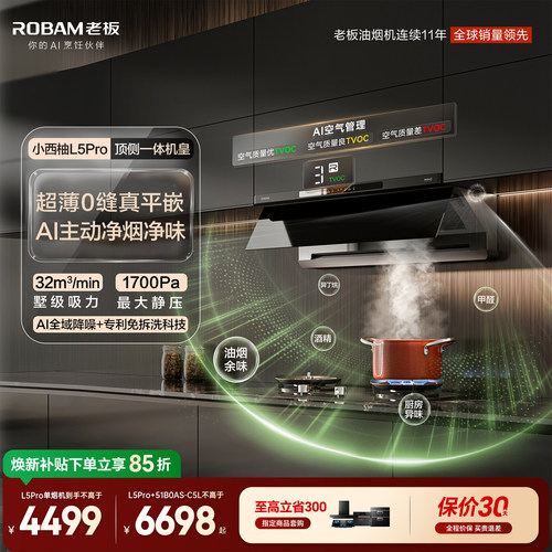老板官方旗舰店L5Pro油烟机套装