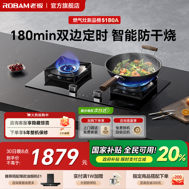 【保价双11】老板定时防干烧灶