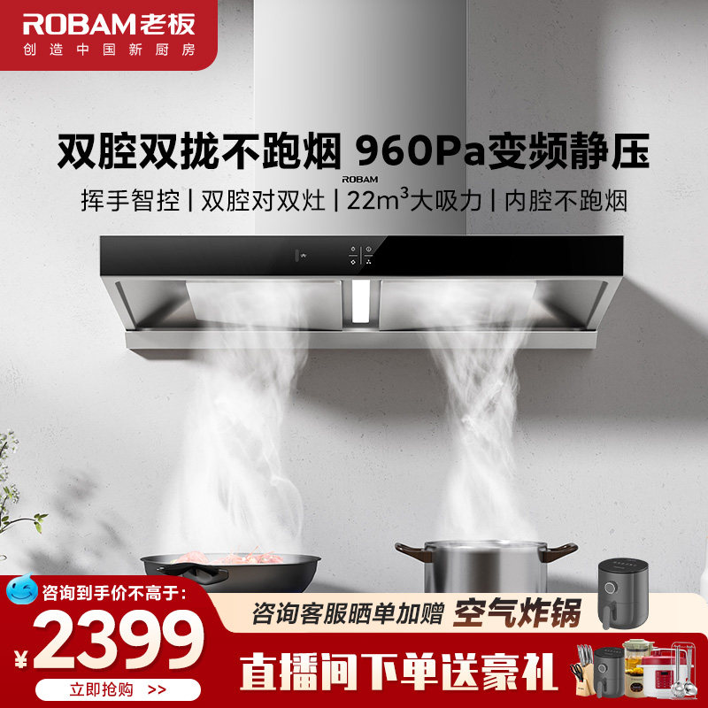 老板60X2S油烟机变频双腔厨房大吸力油烟机家用欧式吸油烟机套装