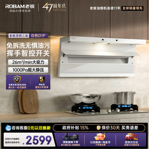 老板白色D1P吸油烟机燃气灶套装