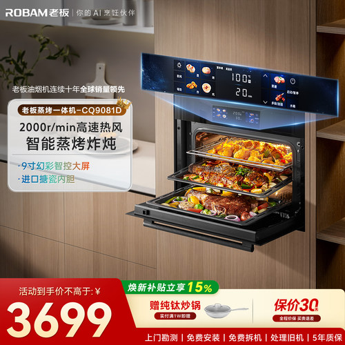 [全新三代]老板CQ9081D彩屏蒸烤炸炖一体机嵌入式家用蒸烤箱官方
