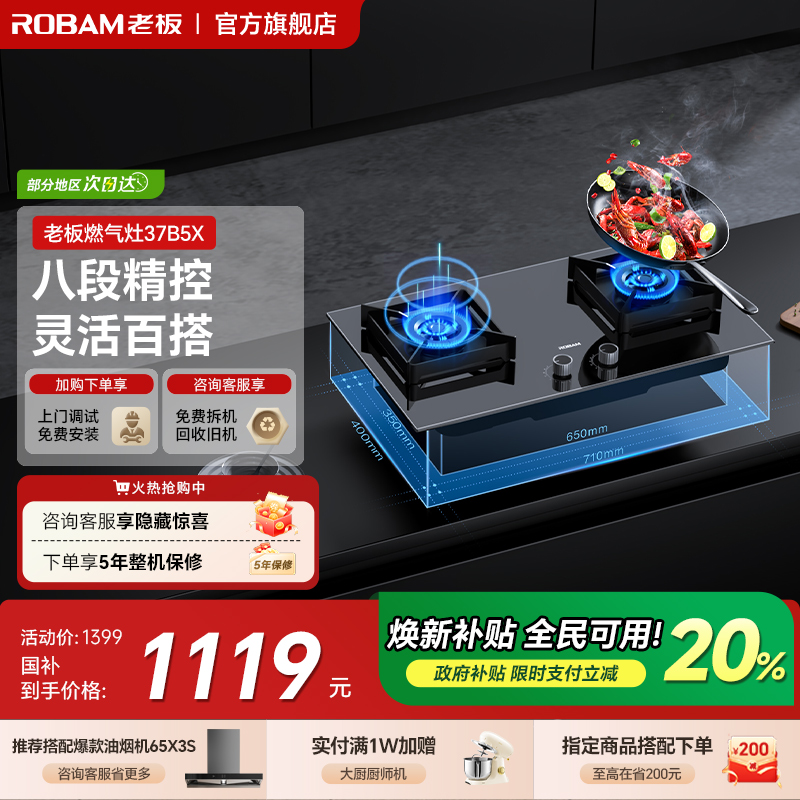 【保价双11】老板燃气灶37B5X