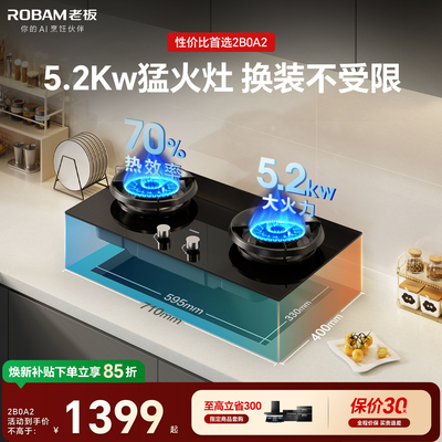 老板5.2kw火力可调节换装燃气灶