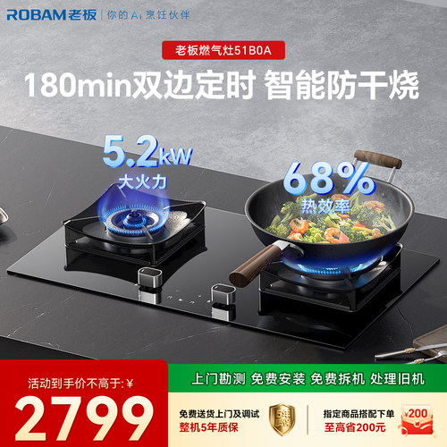 老板51B0A家用嵌入式定时防干烧厨房燃气灶煤气灶双灶官方旗舰店