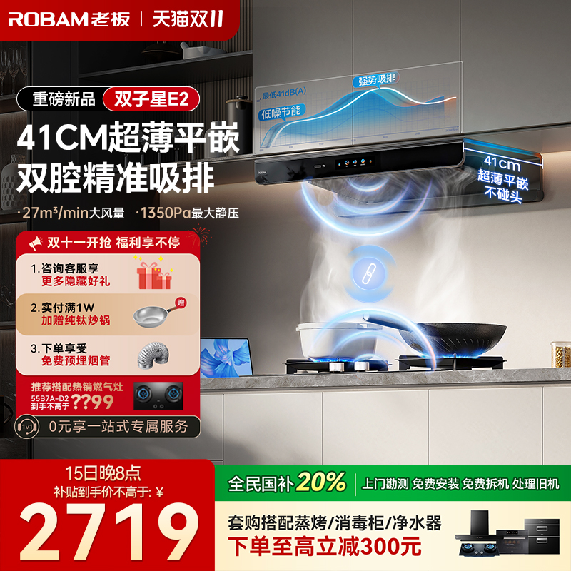 【李佳琦同款】老板双子星E2欧式顶吸抽油烟机家用超薄大吸力官方