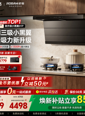 老板小黑翼D1P顶侧三吸家用抽吸油烟机燃气灶一套装官方旗舰店D1U