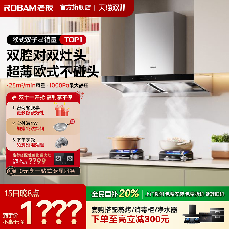 老板双子星65X3S大吸力欧式顶吸吸油烟机抽油烟机官方旗舰店60X2S