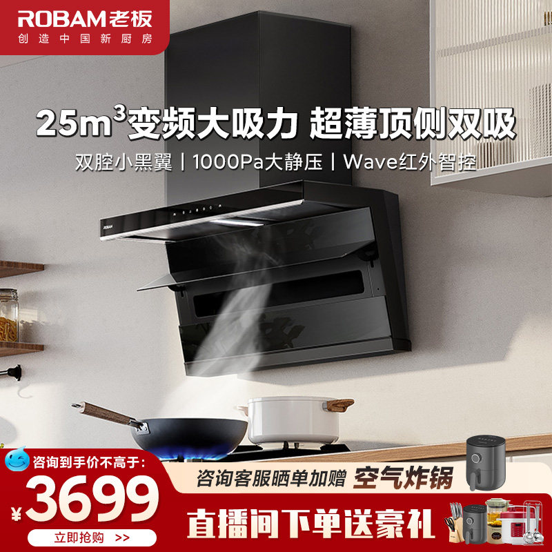 【小黑翼】老板顶侧双吸27A13-D1油烟机大吸力顶双吸侧吸抽吸烟机