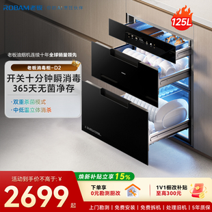 老板D2/D2P消毒柜家用嵌入式消毒碗柜三门三抽母婴级烘干消存一体