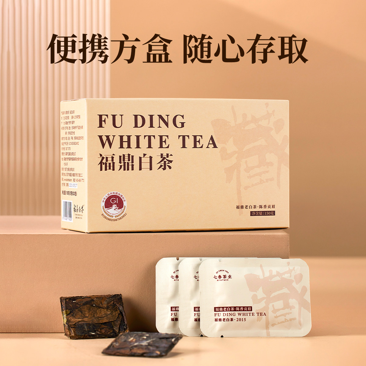 【99选3】七春 正宗福鼎白茶2015年老白茶小方片茶叶贡眉枣香150g
