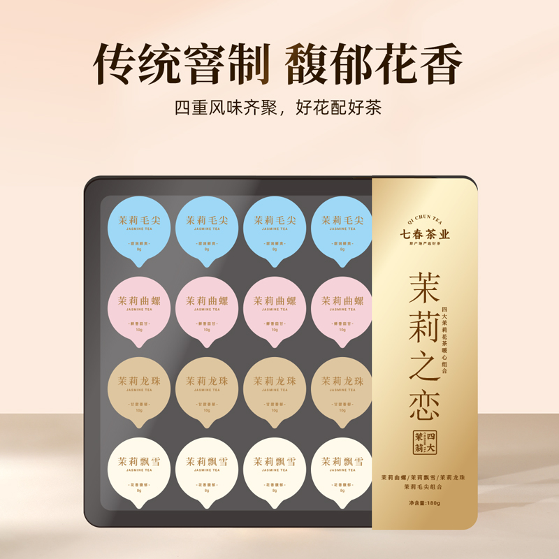 四大茉莉花茶茉莉龙珠
