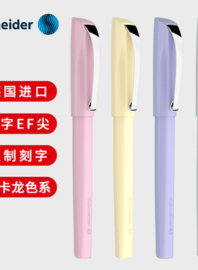 定制刻字 德国进口Schneider施耐德钢笔克里普EF尖学生成人练字专