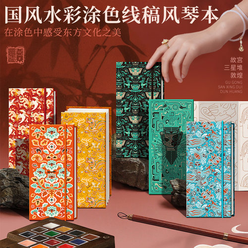 飞乐鸟国风水彩涂色线稿纸风琴本