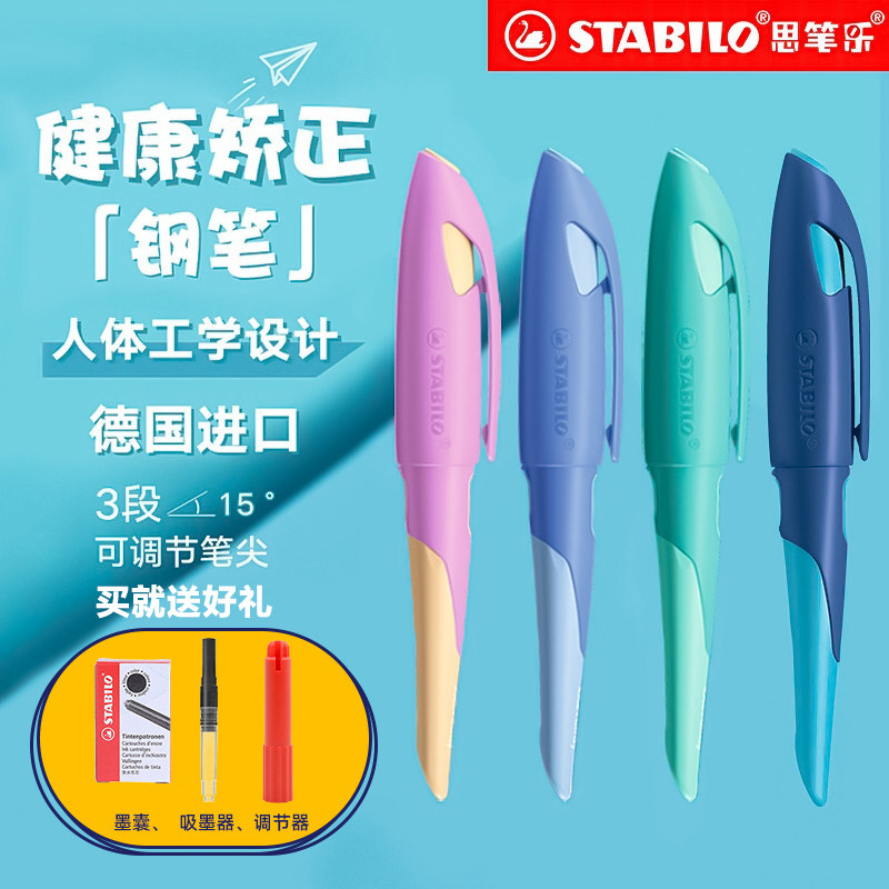 stabilo思笔乐钢笔小学生三年级用儿童练字扭扭乐矫姿墨囊墨水笔,文具电教/文化用品/商务用品,钢笔,淘宝优惠券,粉丝福利购,淘宝优惠卷