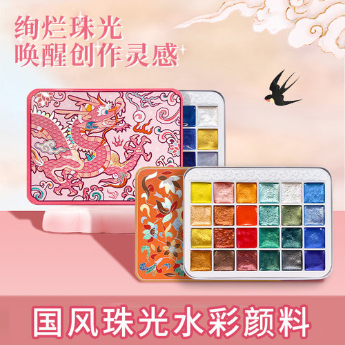 飞乐鸟敦煌色故宫国风24色珠光水