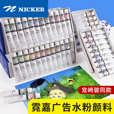 日本NICKERPOSTER不透明水彩颜