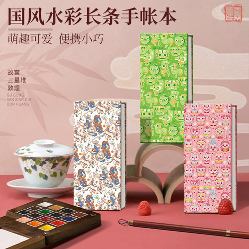 飞乐鸟国风水彩手帐本故宫敦煌三