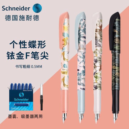 钢笔练字施耐德非碳素德国矫正