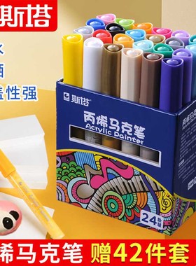 正品STA斯塔丙烯马克笔70色涂鸦笔画鞋肤色36/48色细白色超级金di