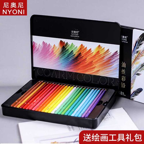 尼奥尼油性彩色铅笔画画专用水溶