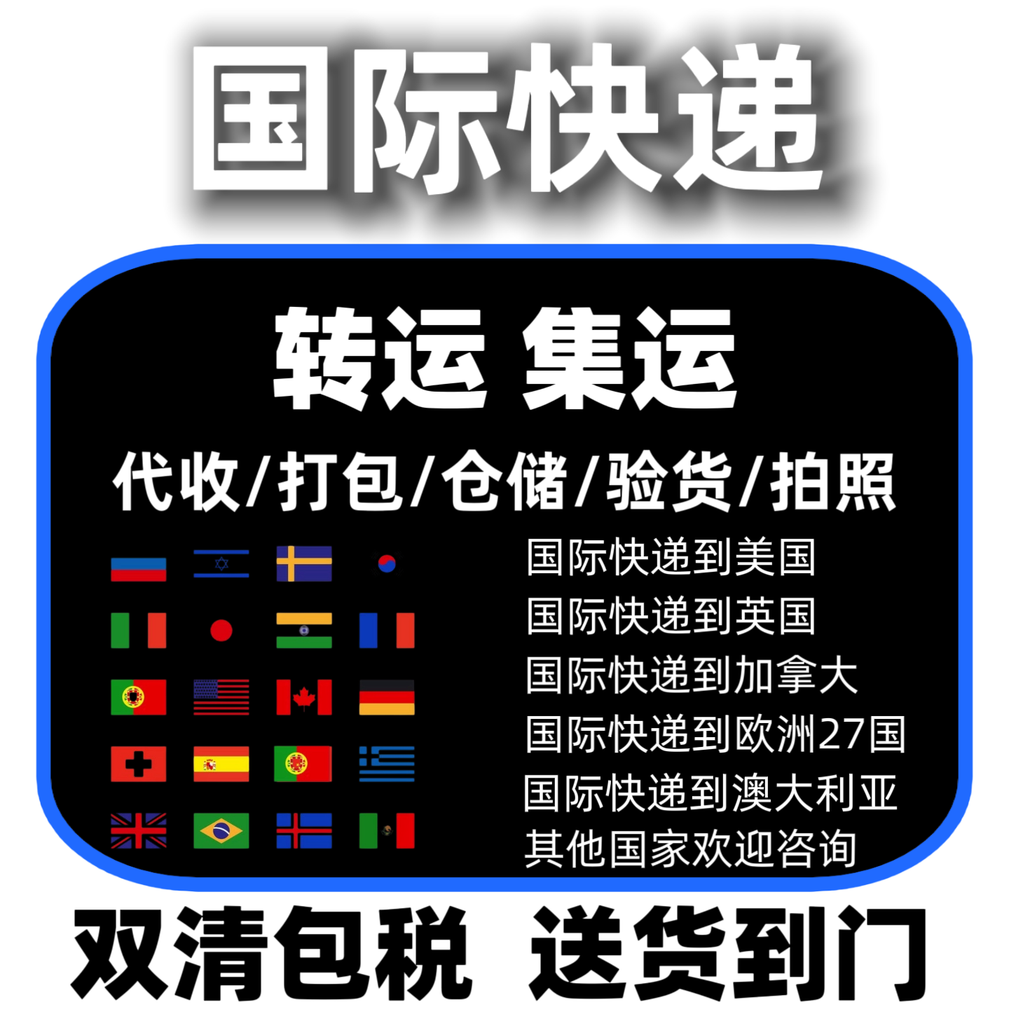 超大件海运双清包税到门美国加拿大澳洲欧洲空运电商小包纯电敏感