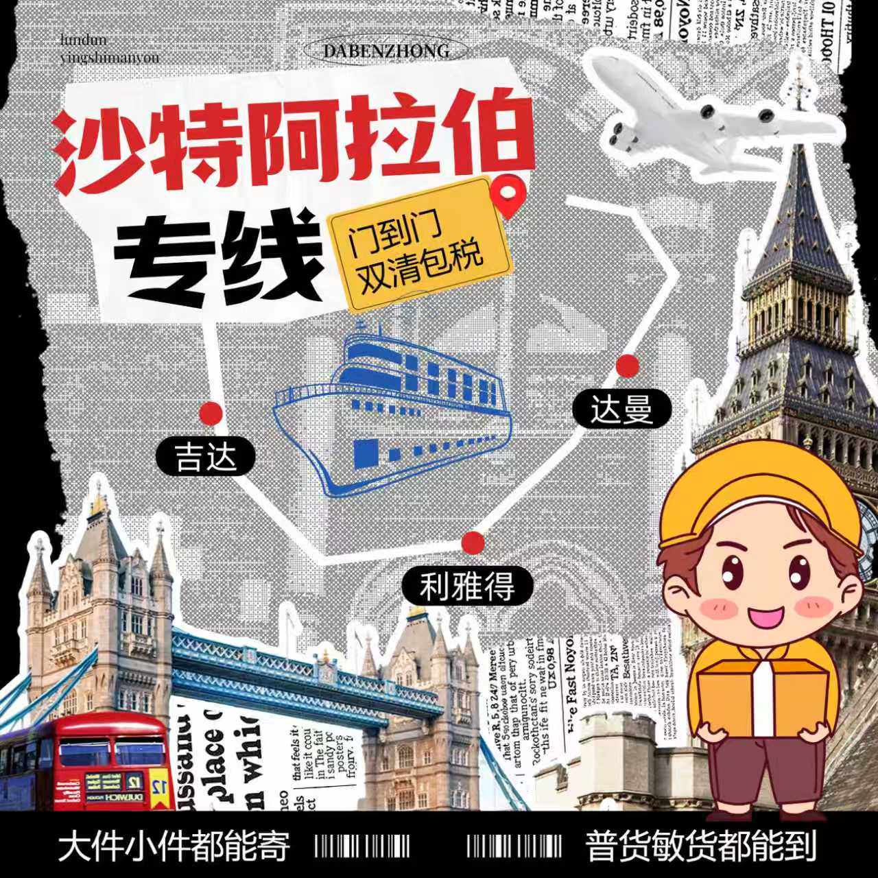 中国转运到中东专线空海运超大件卡塔尔巴林阿曼小件F牌敏感双清