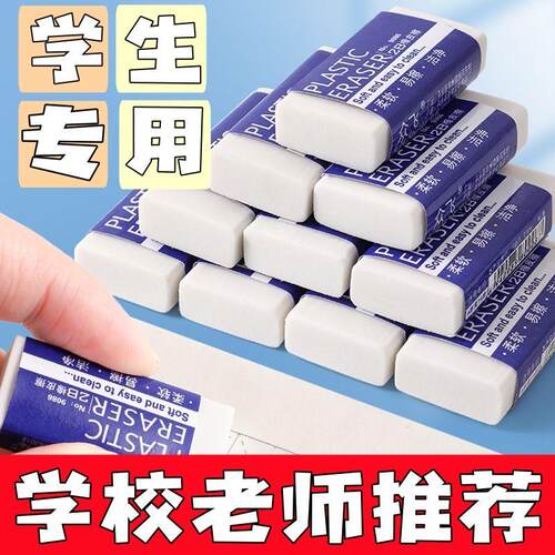 批发1元起！美术文具用品橡皮擦超干净儿学生无毒不留痕铅笔专用