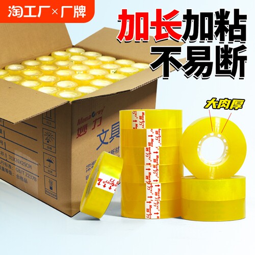 粘贴绑东西都可以【文具胶带】小胶布透明学生用小号胶纸改错粘字