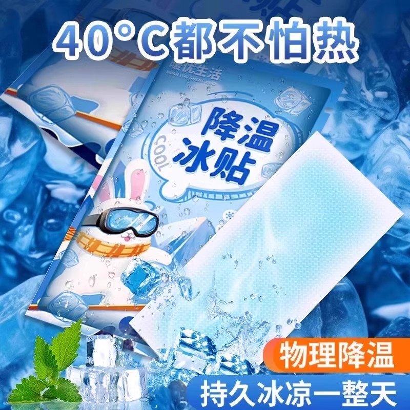 夏季军训清凉贴提神物理学生成人冰凉贴冰贴清凉降温冷敷退热,居家日用,冰贴,淘宝优惠券,粉丝福利购,淘宝优惠卷