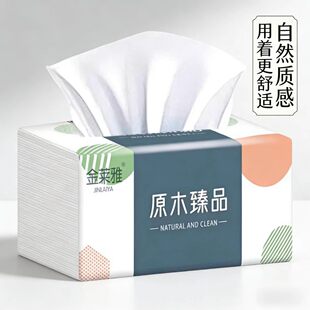 家用金莱雅原生木浆原木抽纸臻品款舒适质感多场景适配清洁好帮手