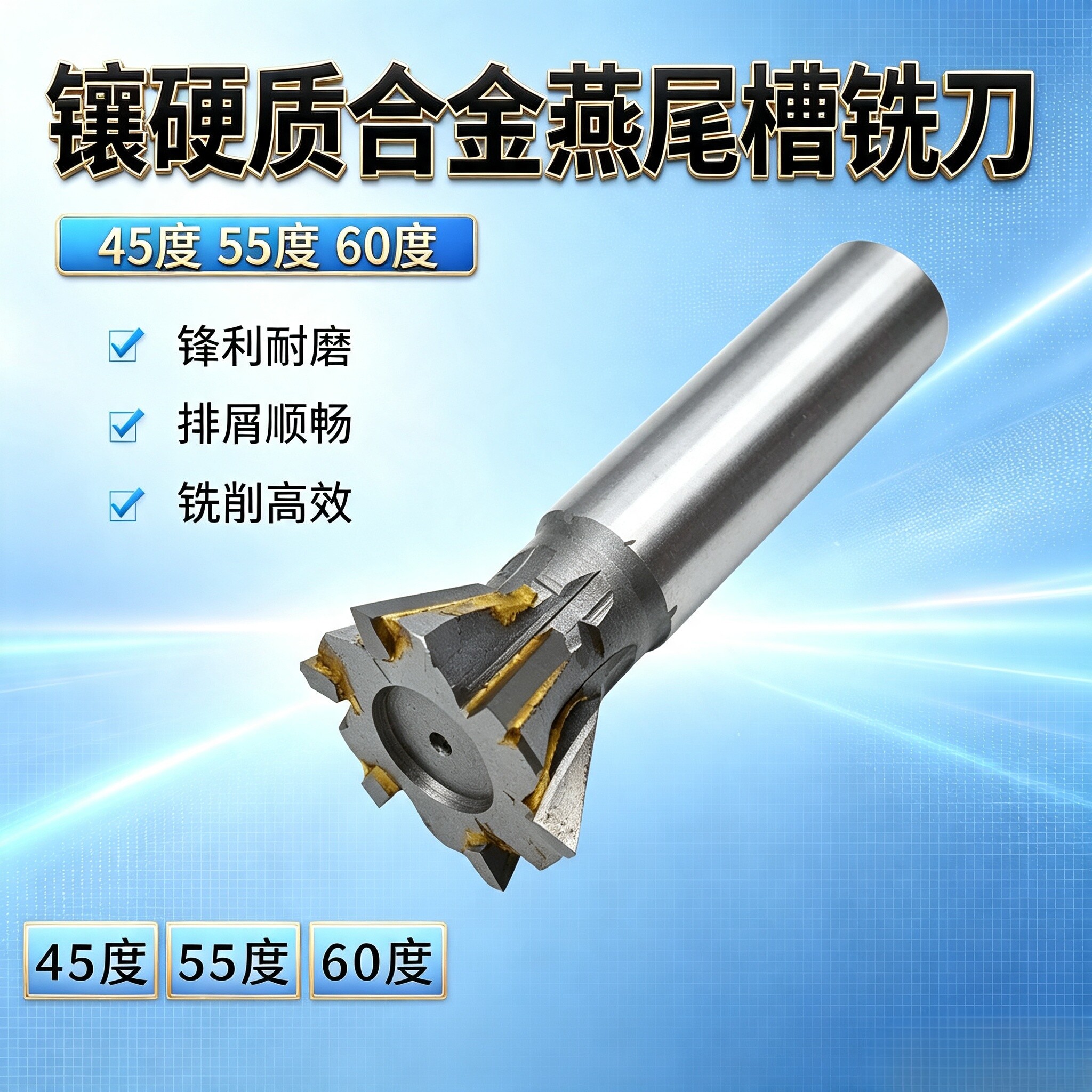 硬质镶合金钨钢焊接燕尾