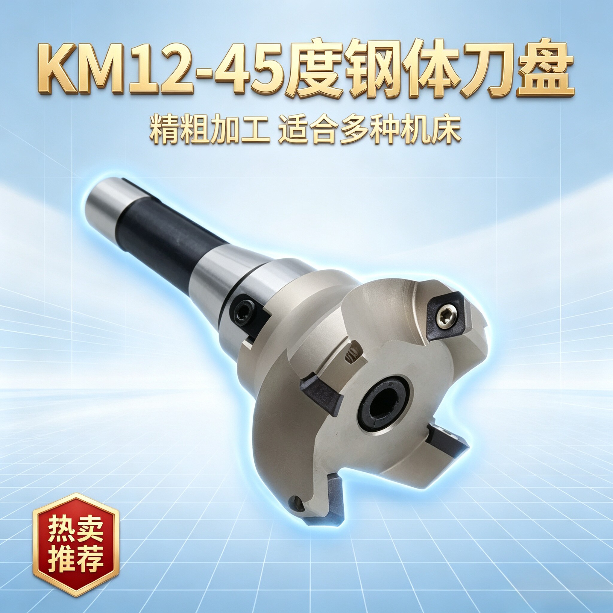 炮塔铣床刀柄R8倒角盘平