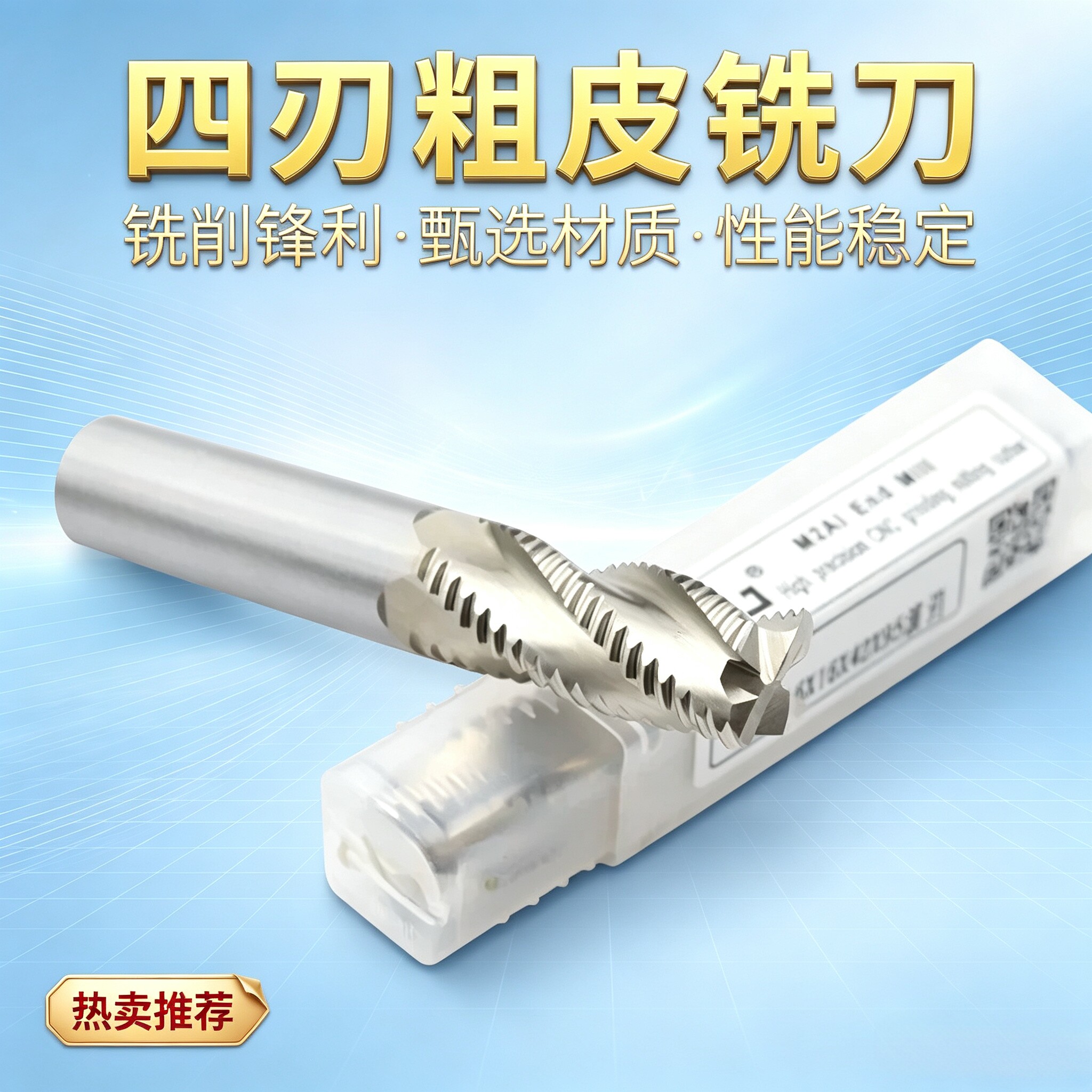 YJ直柄超硬白钢波刃开粗