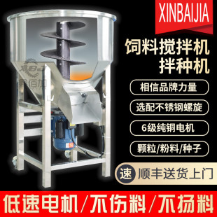 养殖场饲料搅拌机塑料颗粒螺旋全不锈钢拌料机低速小型拌种混料机